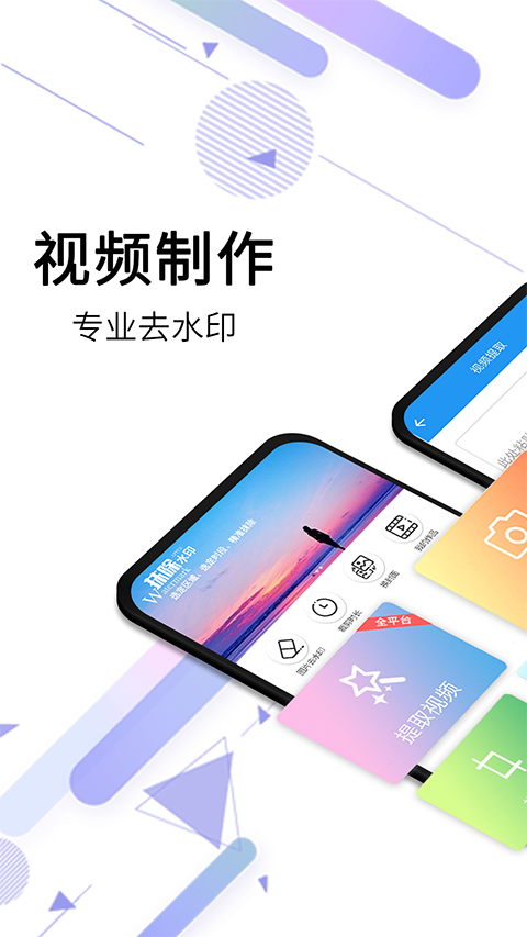视频去水印全能王app(1)
