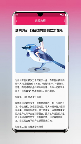 恋爱秘籍app(3)
