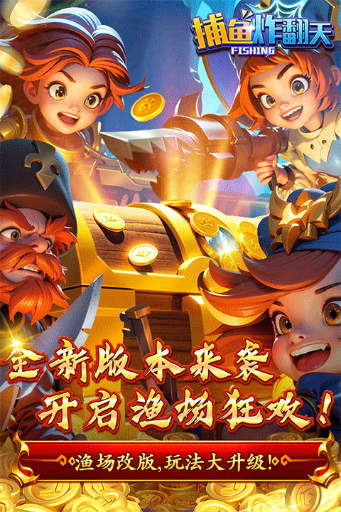 捕鱼炸翻天百度登录版本(3)