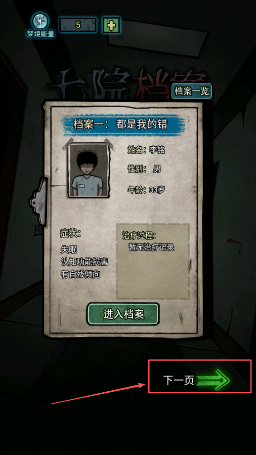 七院档案手机版(2)