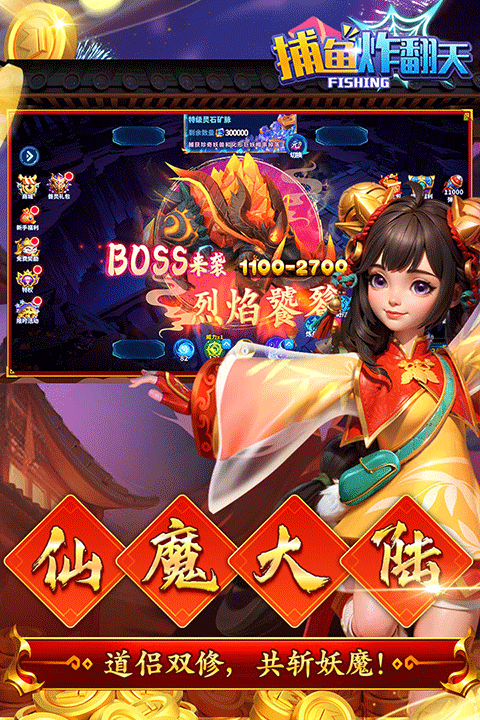 捕鱼炸翻天百度登录版本(1)