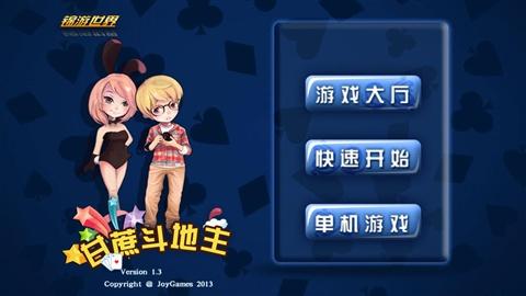 甘蔗斗地主2.0(3)