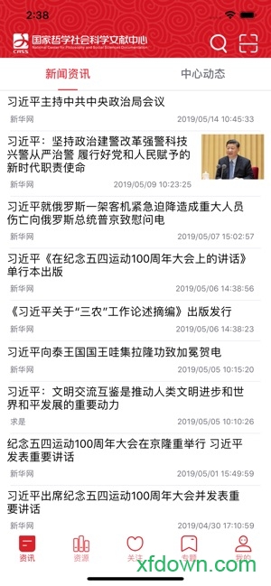 国家哲学社会科学文献中心(3)