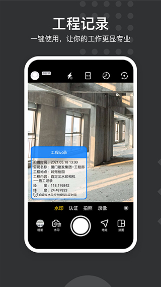 自定义水印相机app(3)