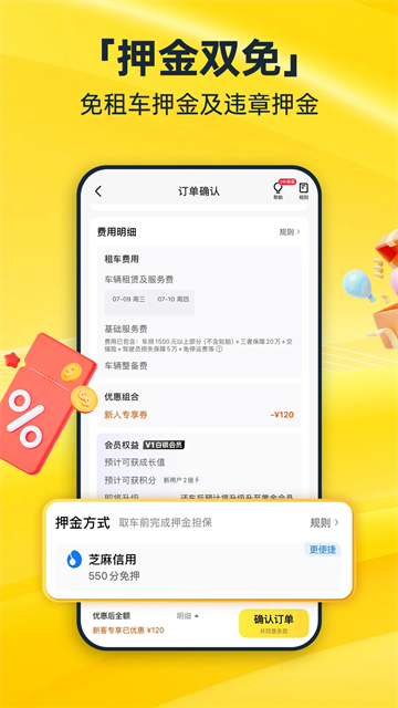 神州租车免费版(1)