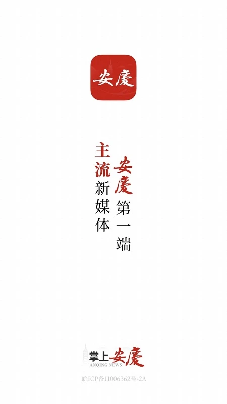 掌上安庆(1)