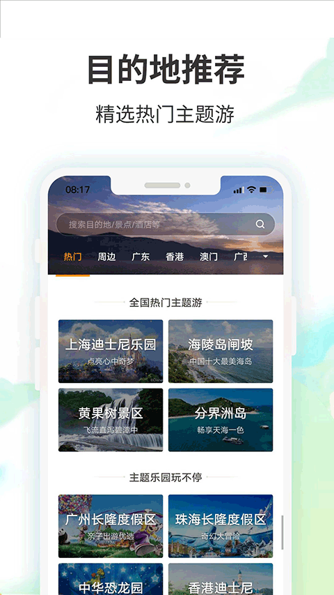 要出发周边游app(5)