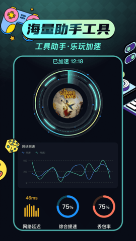 手机游戏助手(4)