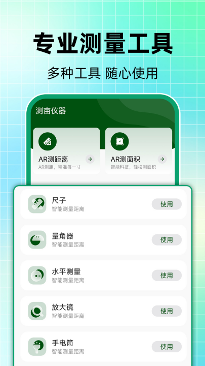测亩仪器app(2)