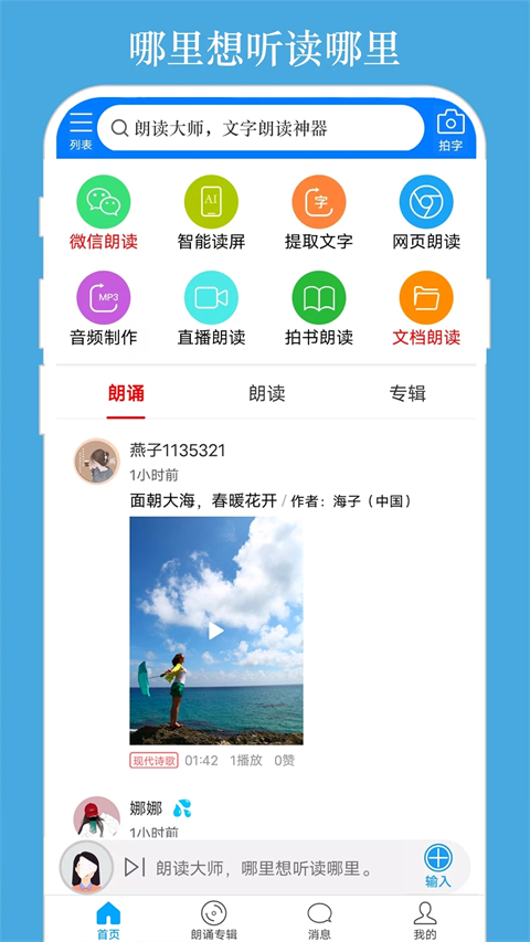 朗读大师app(5)