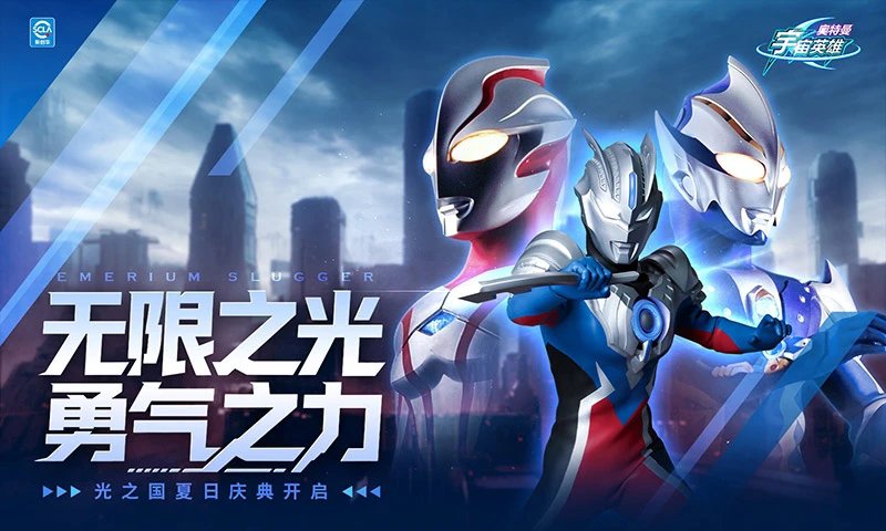 奥特曼宇宙英雄(2)