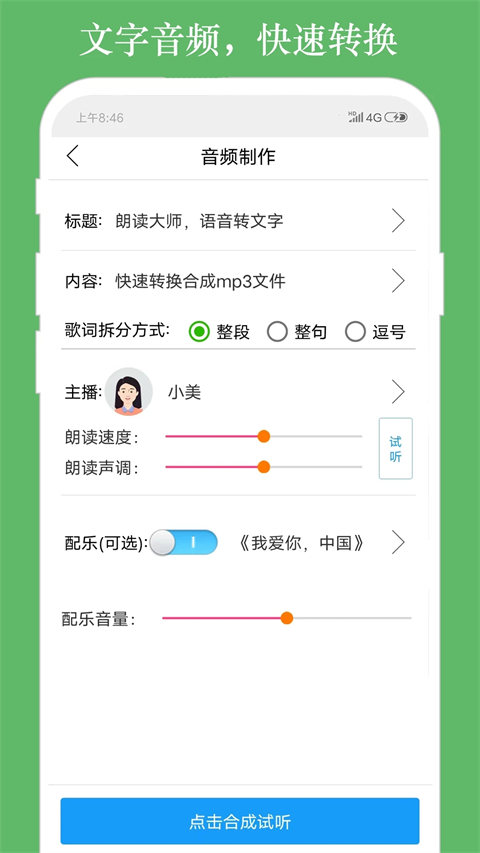 朗读大师app(1)