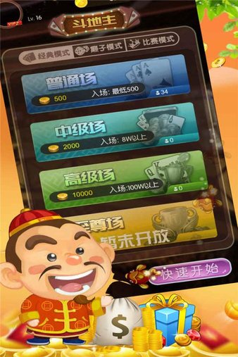 乐翻番斗地主破解版(3)