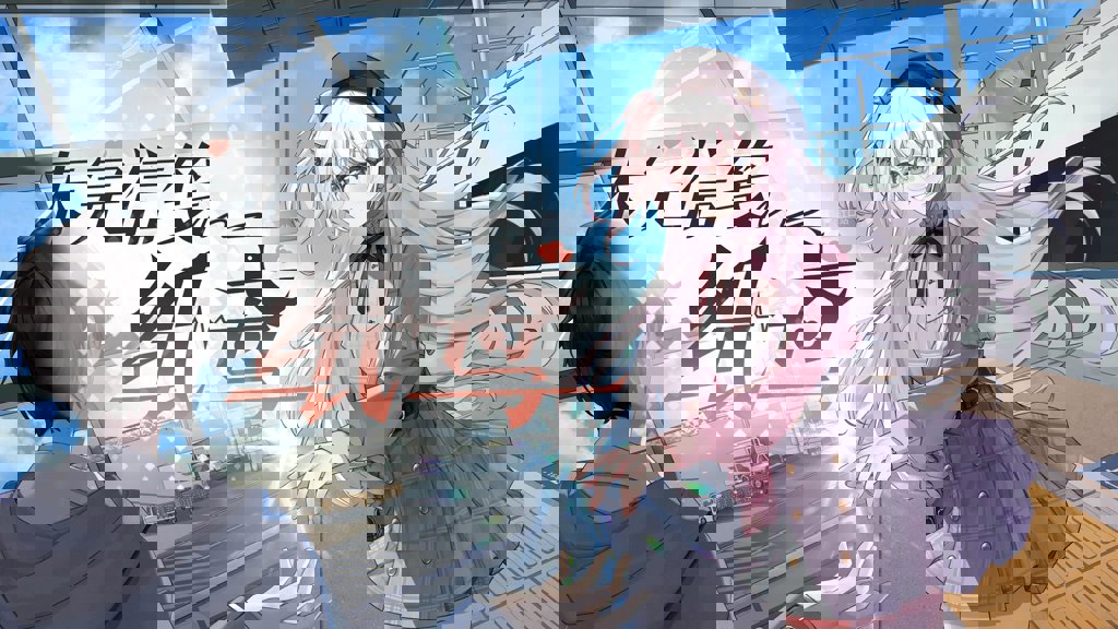 未完信笺纸鸢(4)