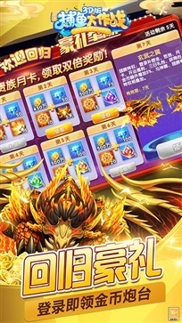 捕鱼大作战安卓版无限炮台(2)