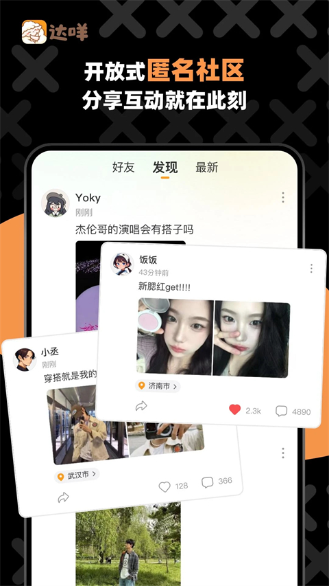 达咩app(1)