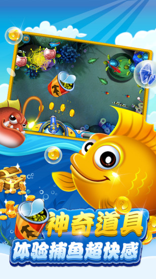 捕鱼达人3破解版(1)