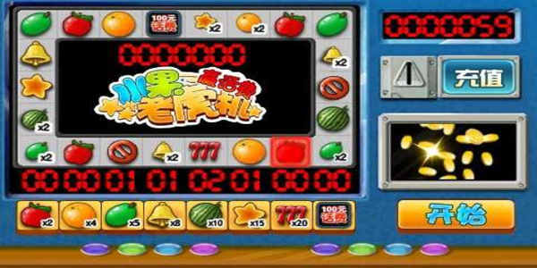 水果机大满贯小三元单机版(可10元提现)(1)