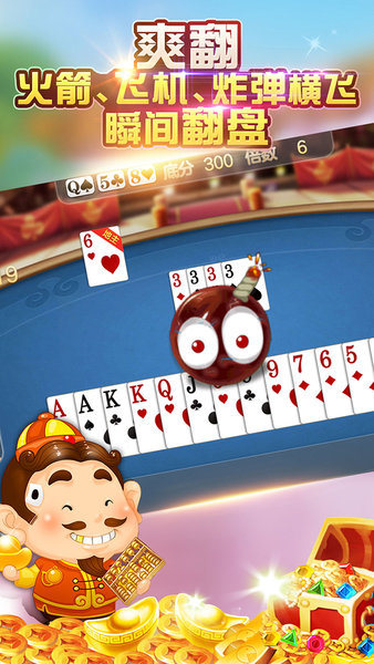 武林斗地主旧版本(3)