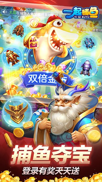 一起捕鱼破解版(1)