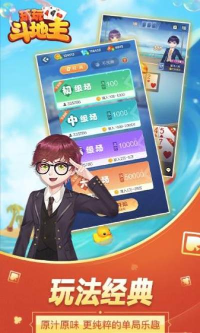 玩玩斗地主单机版(2)