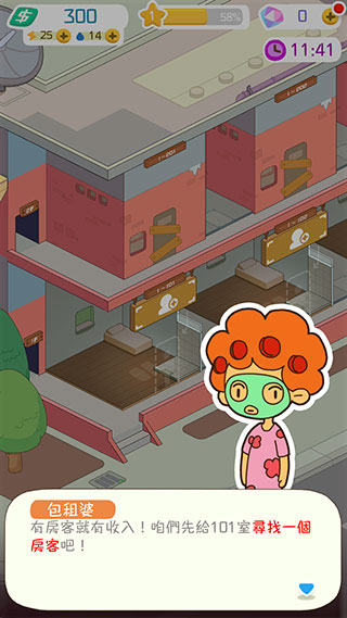 我要当房东最新版(3)