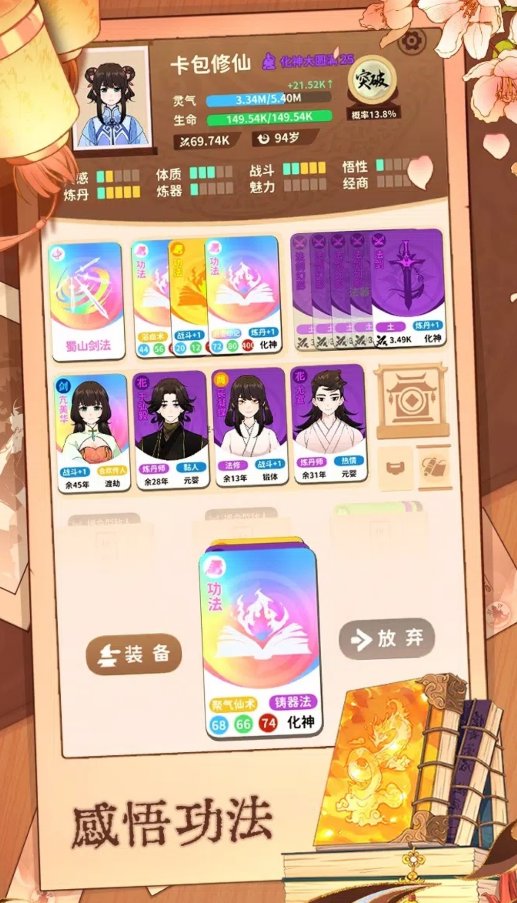 抽卡修仙手游(4)