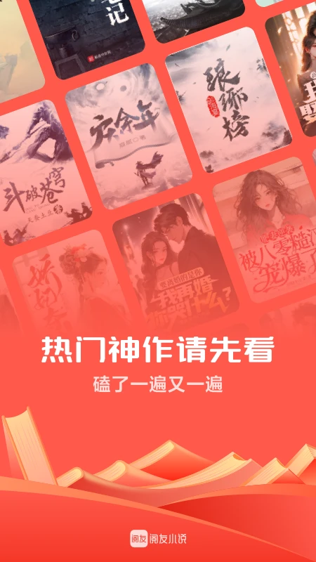 阅友小说免费版(4)