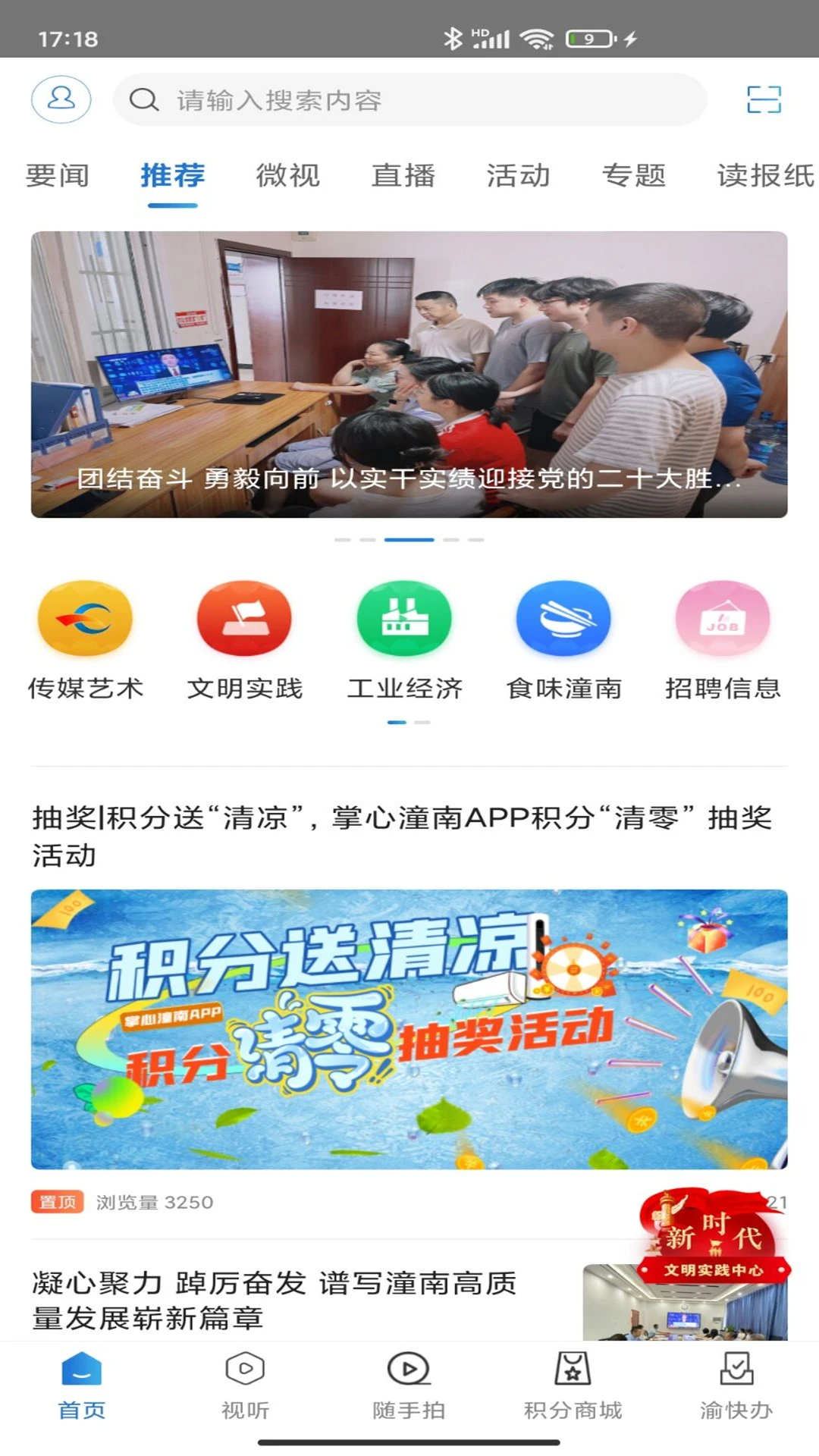 掌心潼南最新版(2)