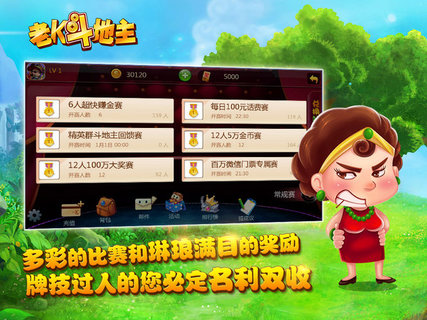 老K斗地主单机版(1)