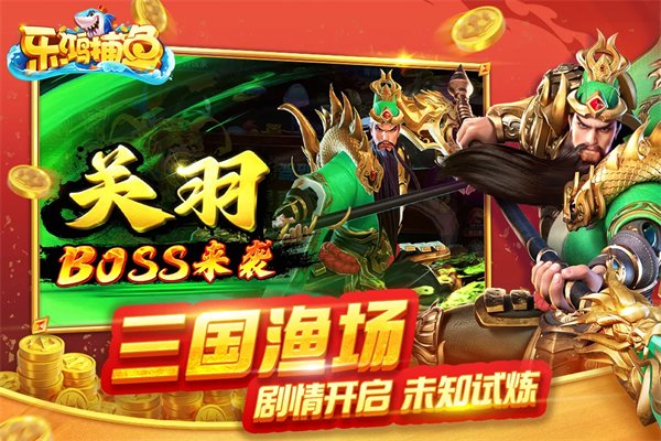 乐鸿捕鱼游戏官网版(4)