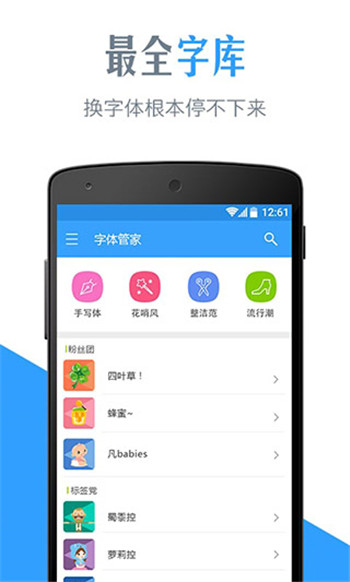 字体管家app(2)