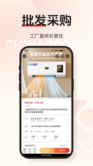 小商品城app(3)