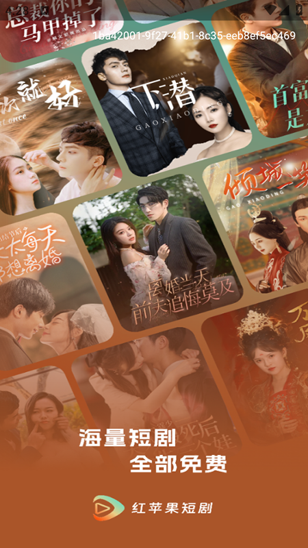 红苹果短剧免费版(2)