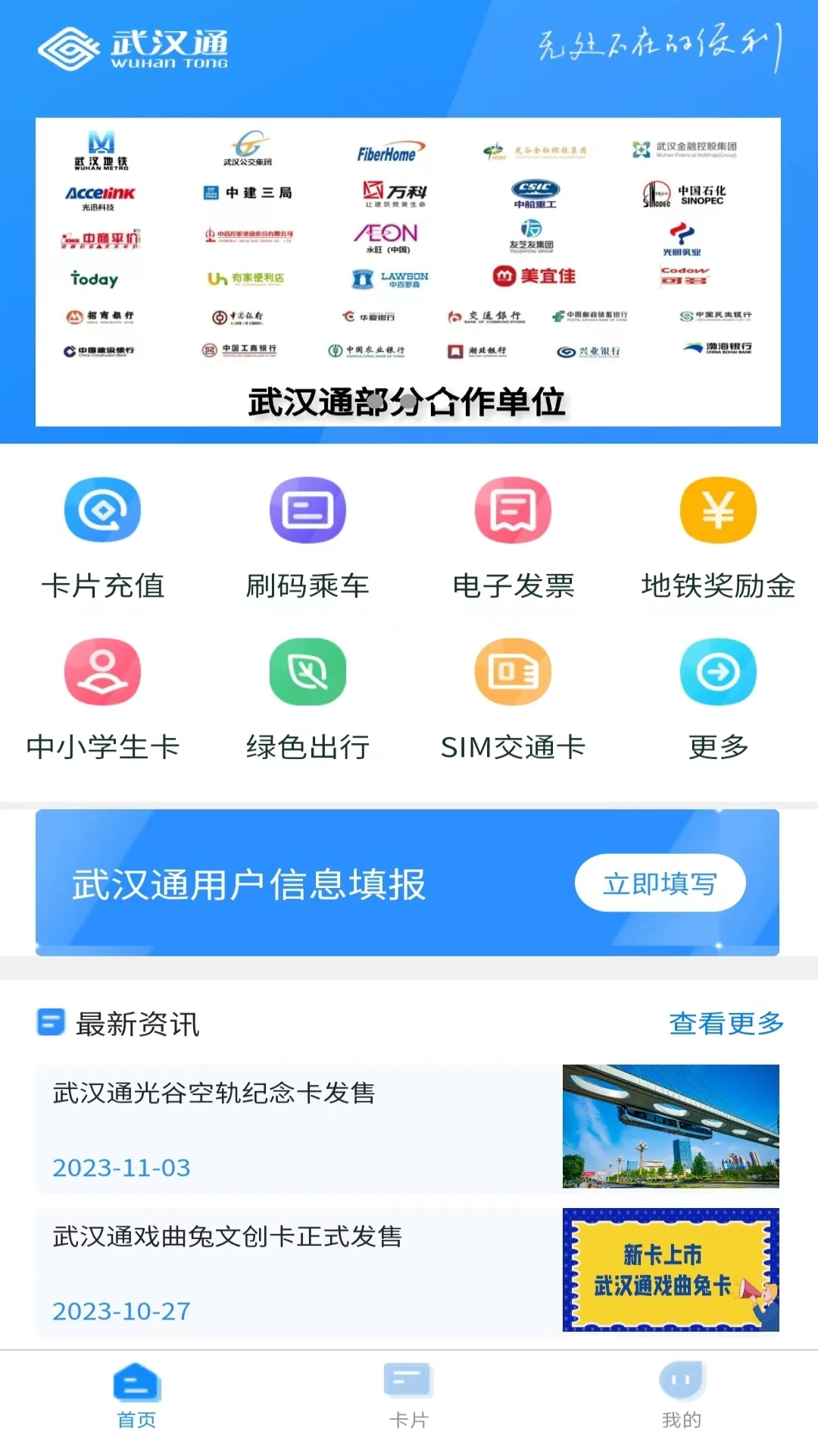 我的武汉通app(3)