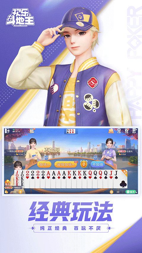 腾讯欢乐斗地主经典老版免费(1)