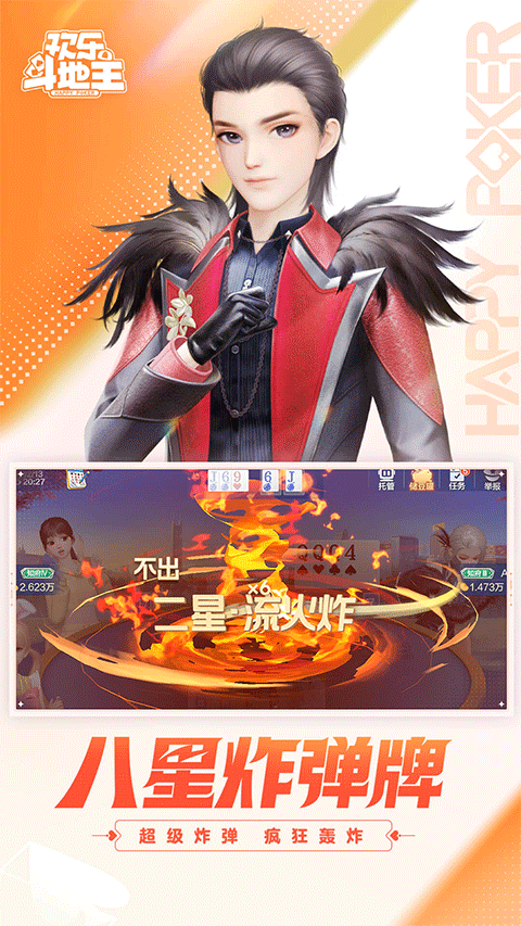 腾讯欢乐斗地主经典老版免费(3)