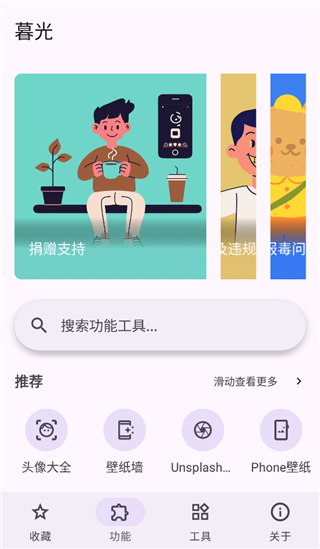 暮光工具箱app(4)