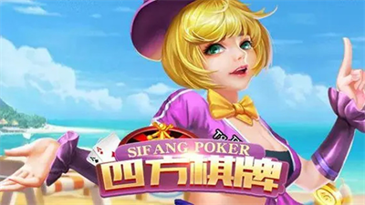 四方棋牌正式版2026(2)
