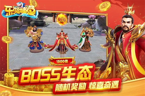 乐鸿捕鱼游戏官网版(1)