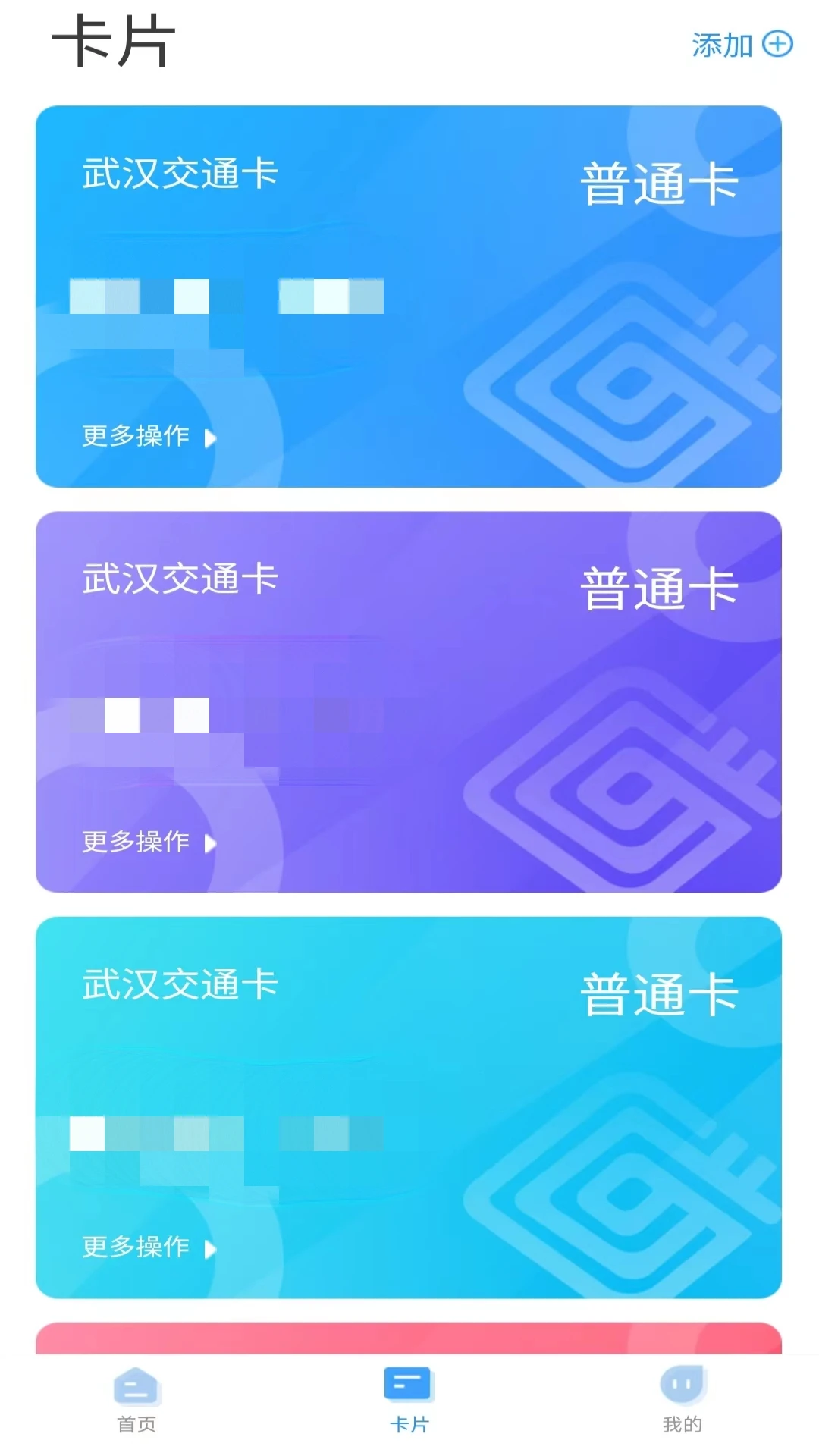 我的武汉通app(2)