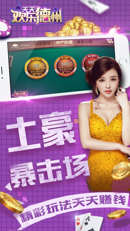 天天欢乐德州免费版安卓版(3)