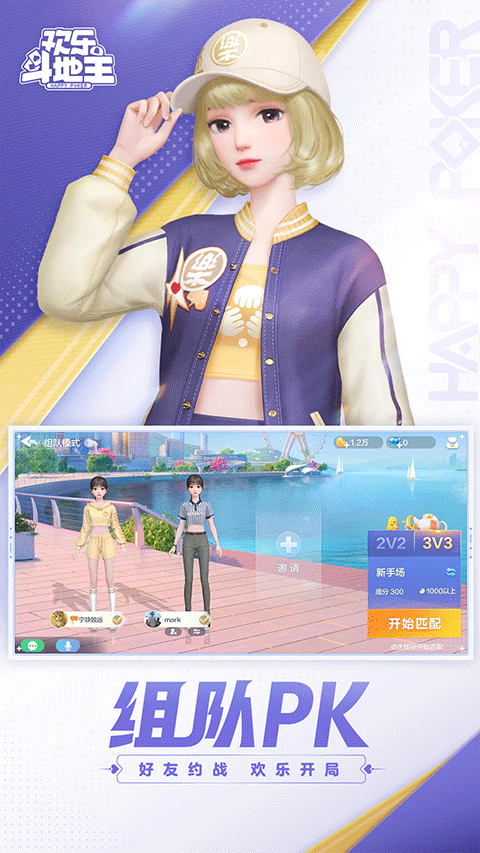 腾讯欢乐斗地主经典老版免费(2)