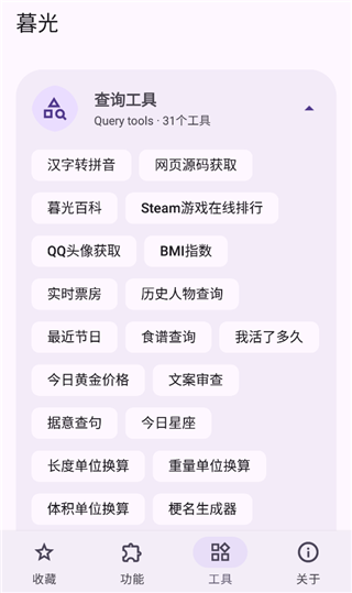 暮光工具箱app(3)
