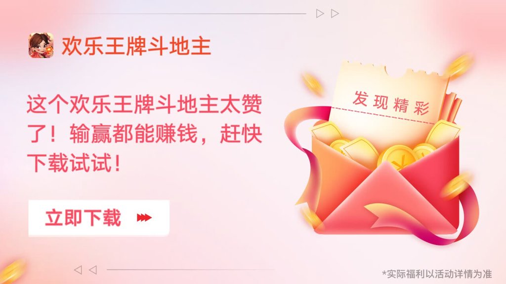 欢乐王牌斗地主(1)