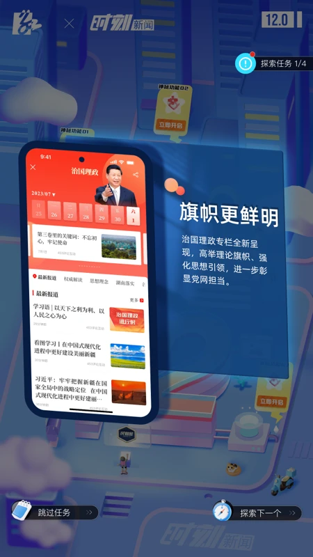 时刻新闻app(1)