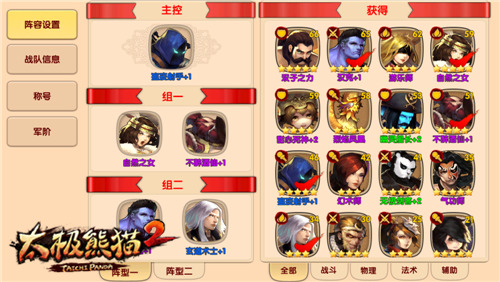 太极熊猫2官方正版(2)