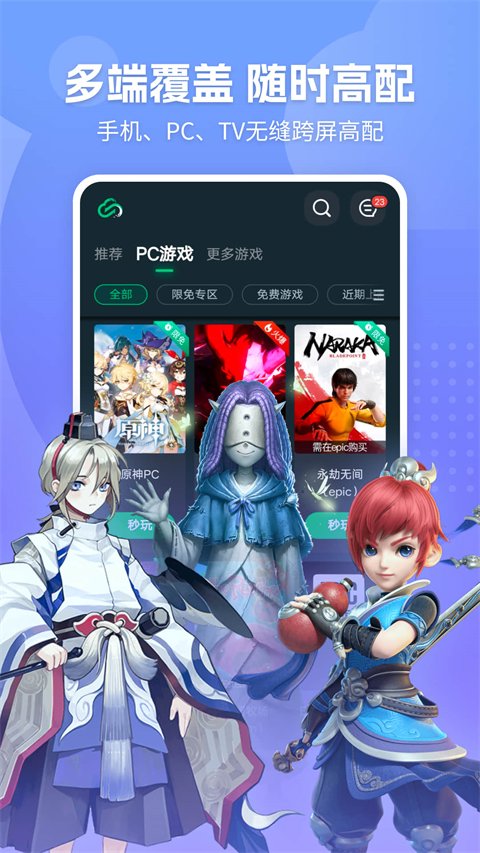网易云游戏app(2)