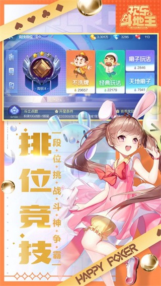 斗地主1元2元5元最新版(2)