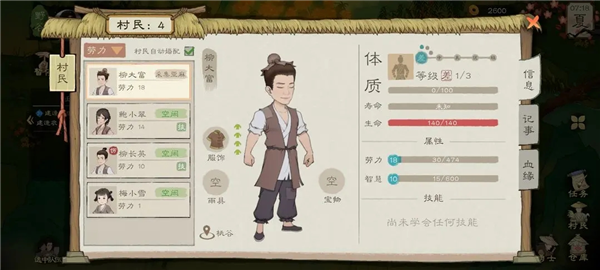 桃源记2手机版(3)